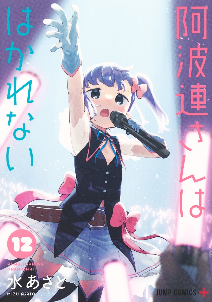 阿波連さんははかれない 12ダウンロード Dl Rar Zip Torrent 未分類 Torrent漫画日文版 阿波連さんははかれない 12ダウンロード Dl Rar Zip Torrent 未分類 Torrent漫画日文版